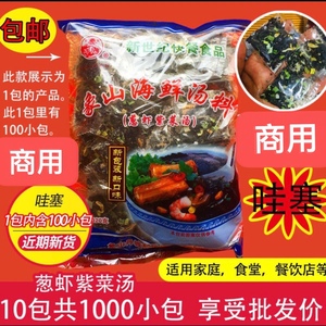 象山紫菜汤虾皮冲泡即食小包袋装虾米汤紫菜调料包共1000小包包邮