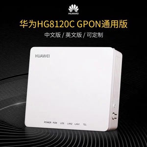 华为通用hg8120c千兆光纤猫无标8321r公版广电宽带猫hgu网关型2 1