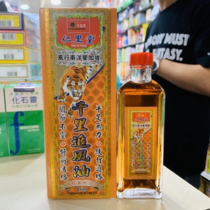 香港代购 南洋星加坡仁里堂天皇牌千里追风油45ml 药材浸泡 包邮