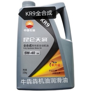昆仑天润汽油机油 KR9全合成5W40 3.5公斤量大从优