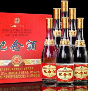山西汾阳杏花村第四届博览会纪念酒475ml*12瓶清香型整箱包邮