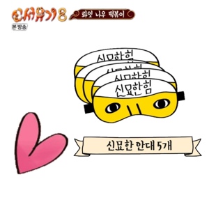 新西游记周边斯达拉/妙汉韩国综艺贴纸自制不干胶韩文心