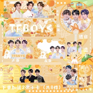 TFBOYS手幅透扇透卡登机牌小卡明信片饭制礼包礼品八周年周边