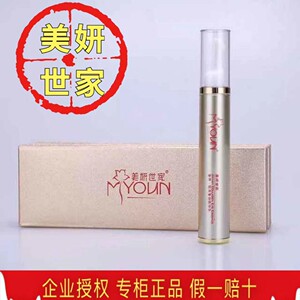 大汉国际护肤品美妍世家金妍胶原蛋白眼精华眼霜