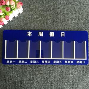 信息栏单位挂墙值日牌班级指示牌值班牌酒店姓名排班表挂牌发廊.