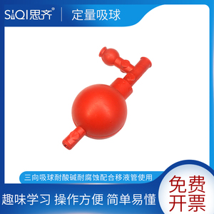 定量吸球三向洗耳球优质加厚橡胶三通吸球安全移液管吸球化学实验