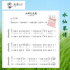 山河已无恙 童/女二声部合唱谱简谱钢琴伴奏谱分声音频