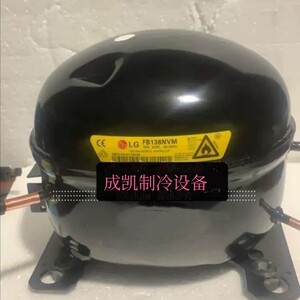 lg全新原装fb138nvm冰箱冰柜冷柜冷藏制冷压缩机冷媒r600