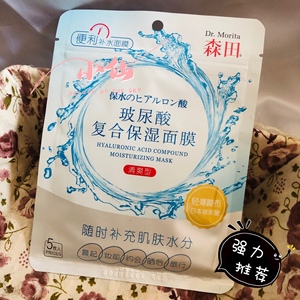 贴片式秒杀森田玻尿酸早安面膜5分钟应急补水保湿清洁面膜5片复合