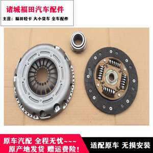 适配福田时代驭菱vq1 v1 v v5 卡离合器片压盘分离轴承2三小件套