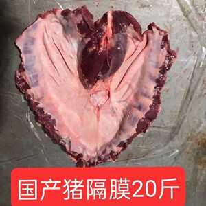 冷冻生鲜商用猪隔膜猪罗肝肉20斤猪油边猪护心肉酒店烧烤专用