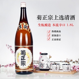 1800ml菊正宗清酒 本酿造上选清酒辛口 日本清酒原装进口洋酒清酒