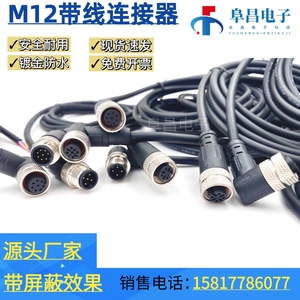 航空插头M12-4芯5芯8芯带线2米连接器传感器连接线防水电缆屏蔽线