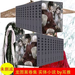 现货 龙图案卷集 简体实体书22册 by耳雅