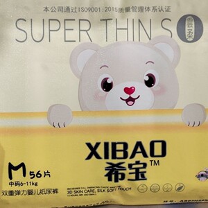 【正品】【限时销售】【极速发货】希宝纸尿裤实体店发货保证正品
