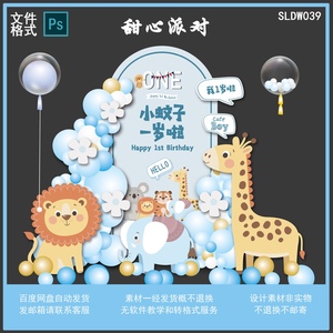 浅蓝色动物长颈鹿狮子大象男女宝生日派对满月百天周岁宴kt板素材