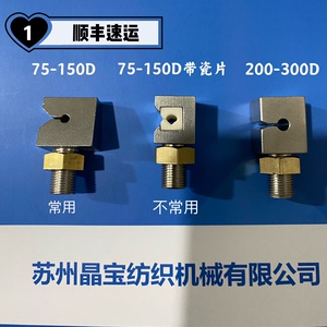 加弹机配件 打结枪头 尾丝枪不锈钢枪头 75d～150d  200d~300d