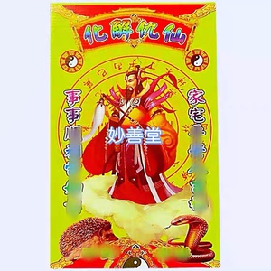 化仇仙中开门盒金组合套装盒金化解仇仙烧纸金纸元宝黄纸火供用品