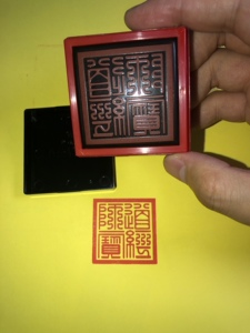 道经师宝印章 九叠篆印 光敏自动出油印可定制 印章