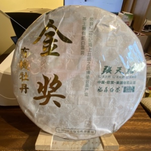 买一送一张天福有机福鼎白茶金奖白牡丹300g茶饼礼盒装包邮