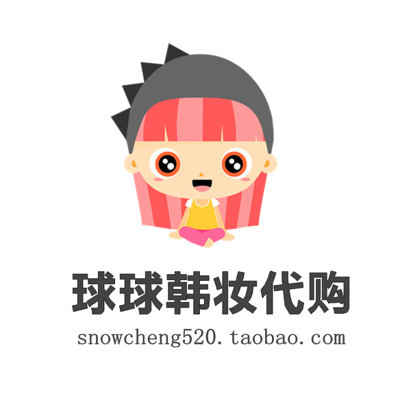 球球韩妆代购
