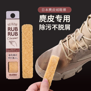 日本进口麂皮橡皮擦翻毛皮鞋清洁去污生胶磨砂绒面球鞋运动鞋神器