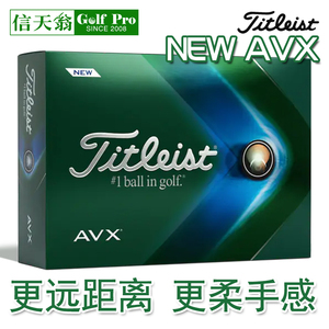 Titleist高尔夫球AVX更远距离三层比赛球卓越性能击球手感柔软