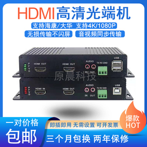 hdmi光端机4k高清无压缩音视频带usb鼠标KVM转光纤传输延长收发器