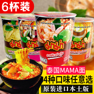 泰国进口零食 泡面妈妈MAMA冬阴功酸辣虾味浓汤方便面杯面桶面60g