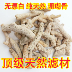 天然滤材珊瑚骨过滤4-13cm锦鲤海水缸底滤滤材造景材料培菌鱼池