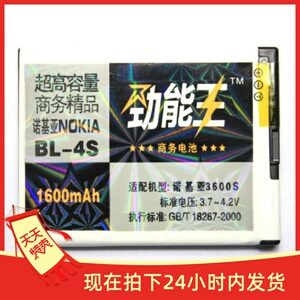 劲能王适用于诺基亚7020 6208c 7100s 7610c 7610s商务电池 BL-4S