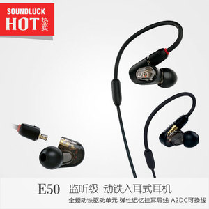 Audio Technica/铁三角 ATH-E50专业动铁入耳式耳机塞 圆声带行货