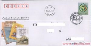 JF78纪念邮资封教育社建社55周年北京原地首日实寄香港封有到达戳