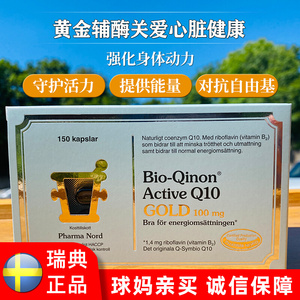 现货法尔诺德辅酶q10黄金版丹麦进口备孕心脏心脑血管软胶囊150粒