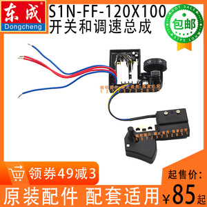 东成S1N-FF-120X100抛磨机拉丝机调速开关调速器开关和调速开关组