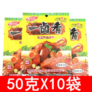 重庆四川特产一卤香卤料50g*10袋  好情意新型浓缩卤料包川味红卤