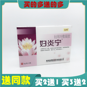 【妇炎宁凝胶】妇炎宁凝胶品牌,价格 - 阿里巴巴