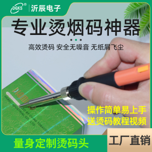 00广探五金专营店天猫烫烟码神器扁头烟草去烟码机刮码电烙铁小型