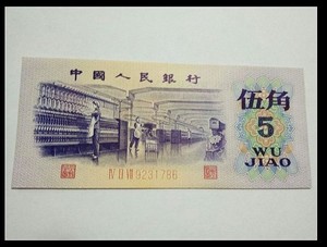 第三套人民币1972年5角全新钱币纸币人民币收藏第3版真币