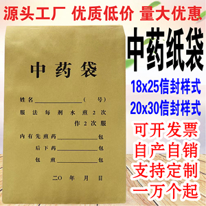 中药纸袋中药袋牛皮纸中药包装袋大中小方底立体加厚定制中药袋子