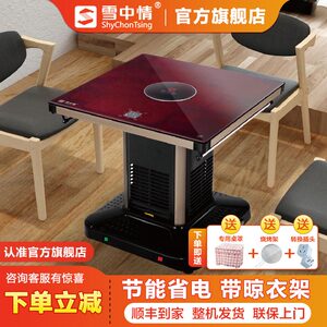 雪中情电暖炉电暖桌烤火炉电炉桌子取暖桌电烤桌家用四面取暖器