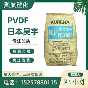 PVDF日本吴羽高流动性树脂 透明KF-850 T1300 2950聚偏氟乙烯