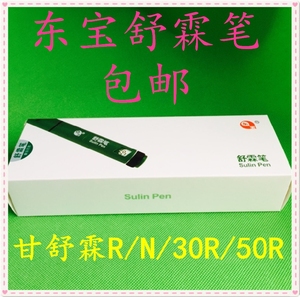正品东宝舒霖笔sulin pen胰岛素注射笔甘舒霖r/n/30r/50r送笔冰袋