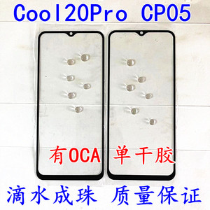 适用于酷派Cool20Pro盖板 CP05触摸屏 外屏玻璃盖板 手机屏幕后盖