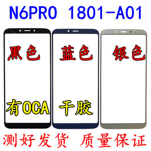 奇酷360N6Pro N6 1801-A01盖板 外屏 触摸屏幕 前屏 触屏 后盖