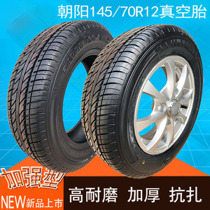 电动汽车朝阳145/70R12真空胎 奥拓快乐王子雨燕雷丁时风轿车轮胎