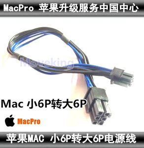苹果Mac pro/G5 显卡电源线小6pin转显卡6pin 适用 GTX285 GTX570