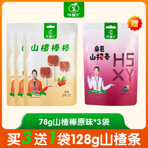 味蕾乐山楂棒棒糖葫芦串串健康无添加休闲食品零食批发健胃消食