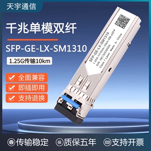 千兆单模双纤1.25G光模块10kmSFP-GE-LX-SM1310-A兼容华为H3C锐捷