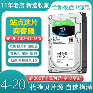 希捷6T 代拷贝硬盘3d蓝光高清电影纪录片源美剧音乐拷满4K内定制